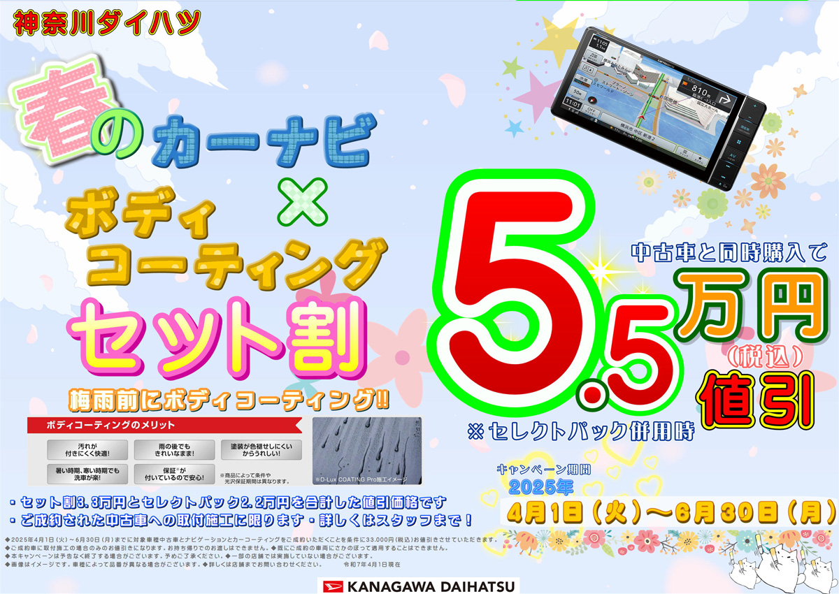 中古車4-6月キャンペーン